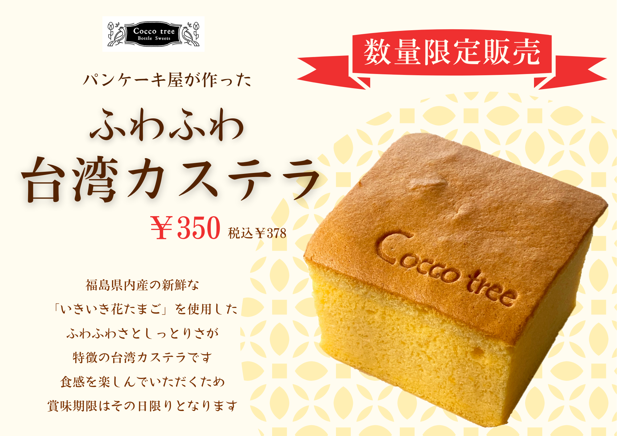 福島 喜多方のパンケーキ屋 Cocco Tree に新商品 台湾カステラ が登場 株式会社河京のプレスリリース