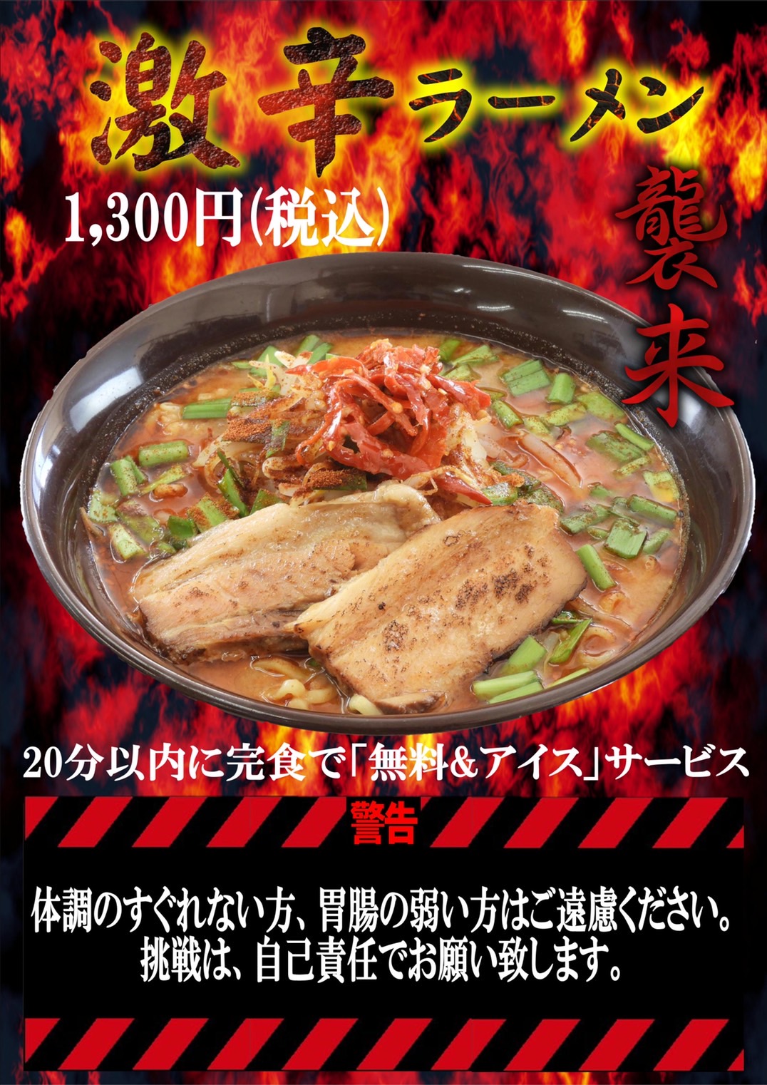 期間限定 激辛ラーメン襲来 株式会社河京のプレスリリース