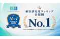 ファミリーネット・ジャパン、2026年 GMO顧客満足度ランキング「集合住宅向け一括インターネット 首都圏 第1位」を獲得