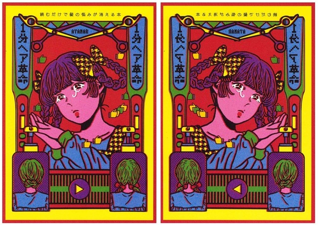 原田 ちあき氏が描いた『１分ヘア革命 読むだけで髪の悩みが消える本』の表紙（左）と裏表紙（右）