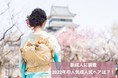 【新成人300人に聞いた】2022年の成人式ヘアは編み込みが人気！？美容師ユーチューバーAYAMARが最新の成人式ヘアを紹介！