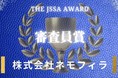 株式会社ネモフィラのUI自動検証ツール ISSOが「審査員賞」と「野村證券賞」を受賞