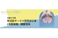 檸檬会が埼玉県の指定事業者として「サービス管理責任者等基礎研修」を開講
