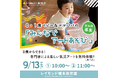 【9/13無料開催】レイモンド橋本保育園による0〜1歳児向けの親子アートイベント
