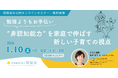 【子育て応援！無料セミナー1/10開催】勉強よりもお手伝い “非認知能力”を家庭で伸ばす 新しい子育ての視点