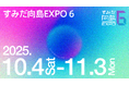 「すみだ向島EXPO 6」開催決定!墨田区北部で展開するまちなか博覧会は10/4開幕