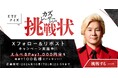 野村AM、クイズ企画「カズレーザーからの挑戦状」Xフォロー&リポストキャンペーンを開始