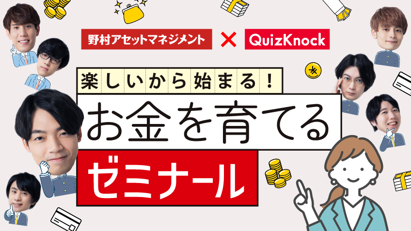 QuizKnock伊沢拓司氏が資産形成アンバサダーに就任｜野村アセット