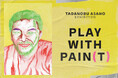 俳優・アーティスト 浅野忠信の世界観を体感する大規模個展「TADANOBU ASANO EXHIBITION PLAY WITH PAIN(T)」 4月2日(水)より、伊勢丹新宿店にて開催
