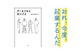 注目の起業家も絶賛!あさのあつこ最新青春小説『アーセナルにおいでよ』刊行 スタートアップ企業の立ち上げに奮闘する若者たちの物語