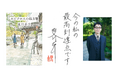 本屋大賞第4位 & 京都本大賞受賞、映画化も決定の『スピノザの診察室』続編 夏川草介が描く人の命と幸福について 『エピクロスの処方箋』刊行