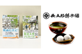 夏川草介の本屋大賞ノミネート作が、豊臣秀吉ゆかりの餅菓子屋・長五郎餅本舗とコラボ！　雄町哲郎シリーズの特製掛け紙付き長五郎餅を販売開始。