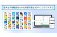 D-Marketing Academy、実務に直結する豊富な76のAI関連eラーニングコンテンツ付きLMSの提供を開始