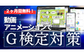 D-Marketing Academy、G検定対策に特化した講座を86本拡充し、個人は2ヶ月間無料で学べるチャンス!