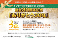 【創立30周年記念】株式会社プライムステージ