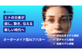 株式会社AIdeaLab、オーダーメイド型AIアバター開発サービスを提供開始