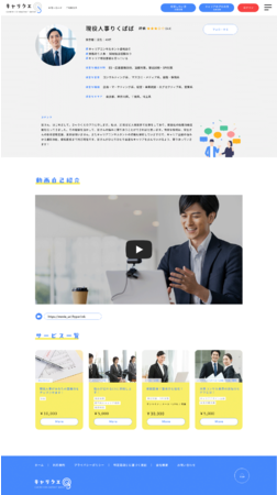 キャリアのプロのプロフィール