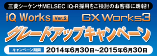 【三菱電機】シーケンサ MELSEC iQ-Rシリーズ対応ソフトウェア