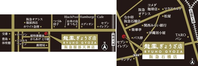 阪急服部店/阪急石橋店 阪急服部店/阪急石橋店