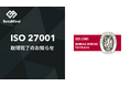 株式会社BetaMind、情報セキュリティマネジメントシステム(ISMS)国際規格「ISO27001」認証を取得。