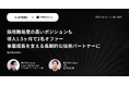 株式会社BetaMind、株式会社Jiteraでの「採用きまるくん」活用事例を公開。AI活用で高難度ポジションも1.5ヶ月で2名のオファーを実現