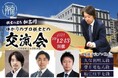 棋士のまち加古川から今年も“体験型”返礼品が登場　棋士のまち加古川 ～ゆかりのプロ棋士との交流会～