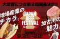 加古川河川敷で開催の「かわまちづくり」イベント9月・10月のラインナップを紹介
