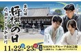~プロ棋士が集結し、2日間にわたり多彩なイベントを実施~16年ぶりに「将棋の日in棋士のまち加古川」が開催!