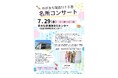 2026加古川の夏は「涼しく・賢く・非日常」！こどもが主役の夏休みイベント＆お出かけスポットまとめ