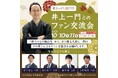 加古川市から「棋士のまち」ならではの体験型ふるさと納税が登場！