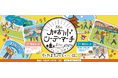 秋の加古川を歩くウォーキングイベント「第36回 加古川ツーデーマーチ」11月14日・15日開催