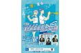 【東播地域の高校吹奏楽部が集結する音楽の祭典】「第5回ウェルネスティーンズコンサート」10月4日開催