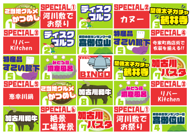 人気youtuber 劇団スカッシュ の大人気企画 Bingoの旅 を追体験できる Bingoの旅in加古川市ビンゴカード プレゼント企画 加古川市のプレスリリース