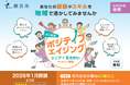 よこはまポジティブエイジング（横浜市モデル事業）　2025年度後期は港南区会場で2026年1月に開催！