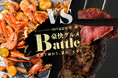 【神戸のホテルで贅沢ビュッフェ】「本格シュラスコ」と「豪快シーフード」が3,000円~食べ放題 ザ・ハーバー1周年記念祭 第一弾フェア「豪快グルメBattle」を7月1日(火)から開催