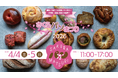 4/4(土)・5(日)『さくらパンまつり2026』開催