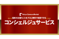東京カメラ機材レンタル、「コンシェルジュサービス」を開始 — 撮影の悩みをプロが無料サポート/シェアカメ商品の店舗受け取りサービススタート
