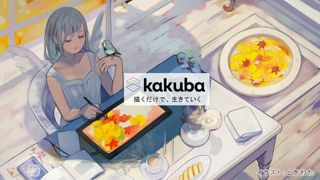 独自のサービス 機能を展開するイラスト投稿 サイト Kakuba が正式サービス開始 キャンペーンや学生向けコンテストも実施 株式会社kakubaのプレスリリース