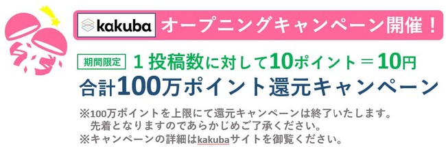 独自のサービス 機能を展開するイラスト投稿サイト Kakuba が正式サービス開始 キャンペーンや学生向けコンテストも実施 ファミ通 Com