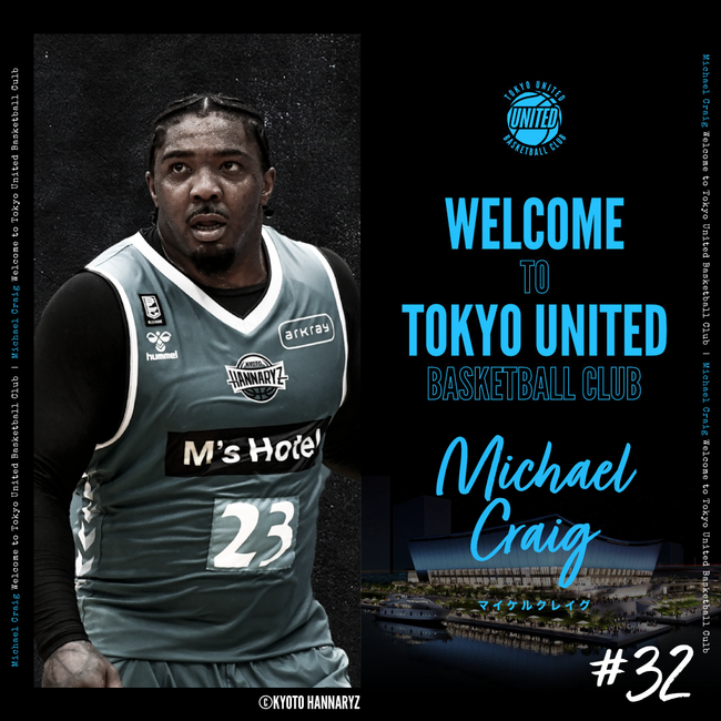 【東京ユナイテッドバスケットボールクラブ】マイケル クレイグ選手 契約締結のお知らせ －株式会社 東京ユナイテッドバスケットボール｜BtoB