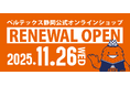 ベルテックス静岡 公式オンラインストアがリニューアルオープン！応援グッズや公式マスコット「ベルティ」グッズなどを展開