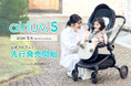 【Poled】赤ちゃん用クールシート最新モデル「airluv.5 (エアラブ5)」本日3月4日（水）より公式ストア先行発売