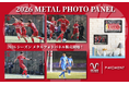 エリース豊島FC「2026オリジナルメタルフォトパネル」が販売開始！