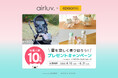 【emo's store】EDISONmamaとのSNSコラボプレゼント企画「夏を涼しく乗り切ろう！プレゼントキャンペーン」を6/10(水)より開催