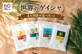 【ILMIIO ROASTERY Lab.】ブランド設立2周年を記念したキャンペーンを開催。4カ国のゲイシャ飲み比べセットや限定イベントを実施