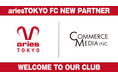 エリース東京FCとのオフィシャルパートナー契約締結のお知らせ