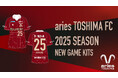 エリース豊島FC 2025シーズンユニフォームの販売開始のお知らせ
