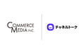 【コマースメディア株式会社】顧客対応に特化したカスタマーサポートAI「Channel Talk」を提供する株式会社Channel Corporation様とのパートナーシップ契約締結のご案内