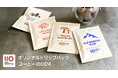 【ILMIIO ROASTERY Lab.】オリジナルドリップバッグコーヒー作成サービスを開始