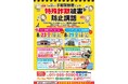 手稲警察による特殊詐欺被害防止講話　８月２３日　８月２９日開催！！